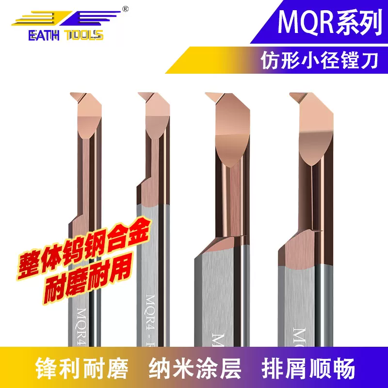 MQR数控内孔槽刀车刀钨钢合金抗震镗孔刀小孔径镗刀仿形车削镗刀