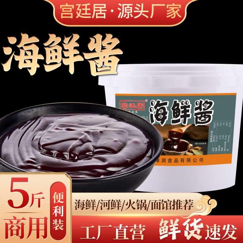 宫廷居火锅海鲜酱商用烧烤调味酱10斤花蛤小龙虾海鲜汁酱料秘制