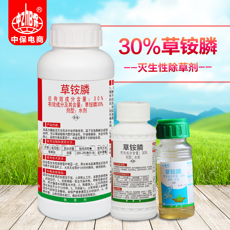 中保30%草铵膦 草胺磷 非耕地铁路边除杂草灭生性除草剂农药