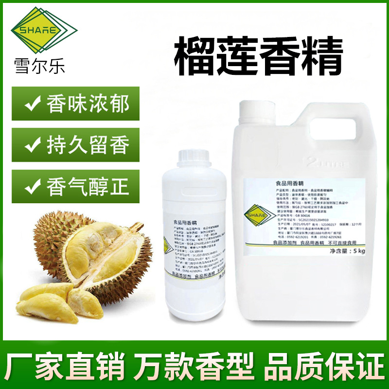 榴莲香精食品级烘焙果糖果酱馅料浓缩榴莲味香精香料厂家批发