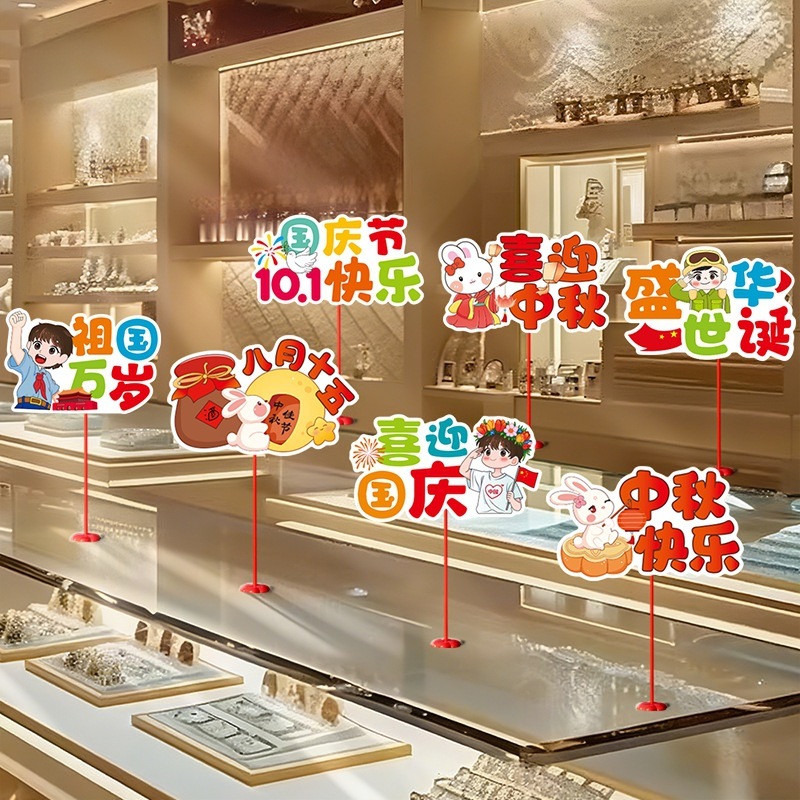 中秋节国庆场景布置氛围装饰店铺kt板路引商场活动堆头摆件挂布条|undefined