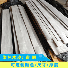 染色木皮雀眼木皮枫木雀眼木皮染色雀眼木皮灰色雀眼木皮