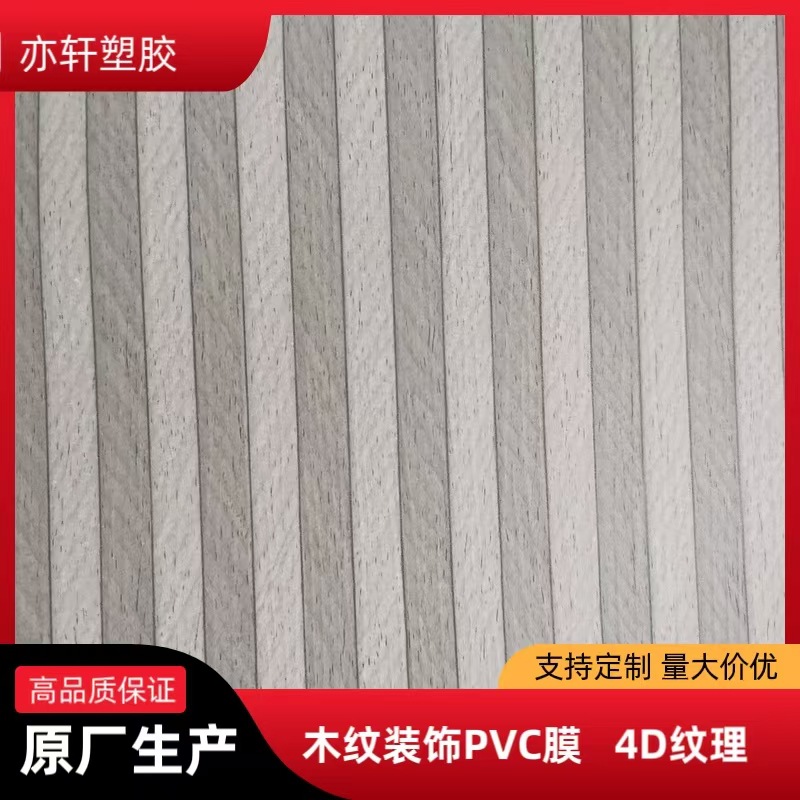 现货厂家直供PVC家具翻新贴膜 音响贴膜家具装饰膜 护墙板贴膜