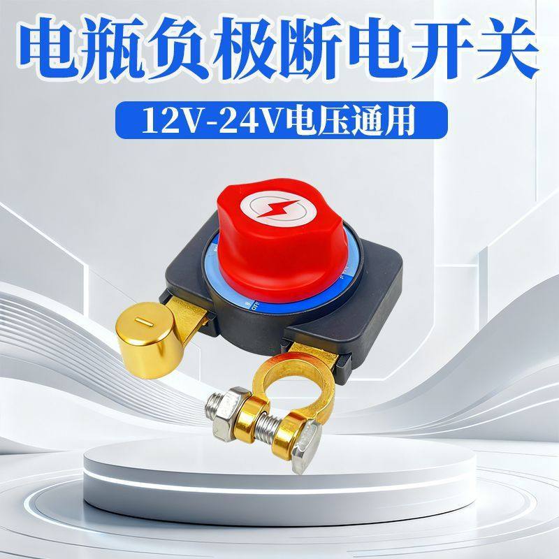 Hcl Car Battery Power-Off Switch, Pure Copper Thickened 12V/24V Main Power Switch, Power-Off Knife Switch, Anti-Leakage
