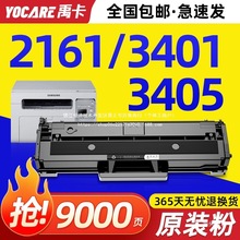 适用原装三星SCX-3401/FH硒鼓ML2161 3400 3405 3406W/HW MLT铁名