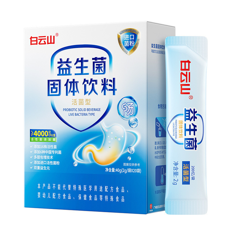 白云山益生菌4000亿 益生菌固体饮料批发 厂家批发一件代发|undefined