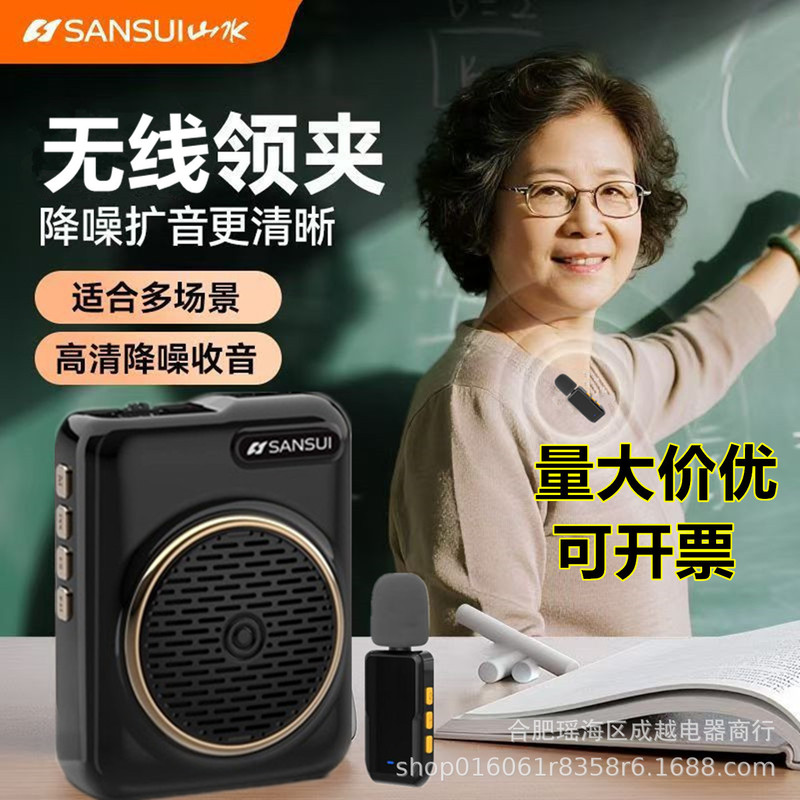 山水K155无线教师上课宝小蜜蜂扩音器导游促销大音量领夹式防啸叫|undefined