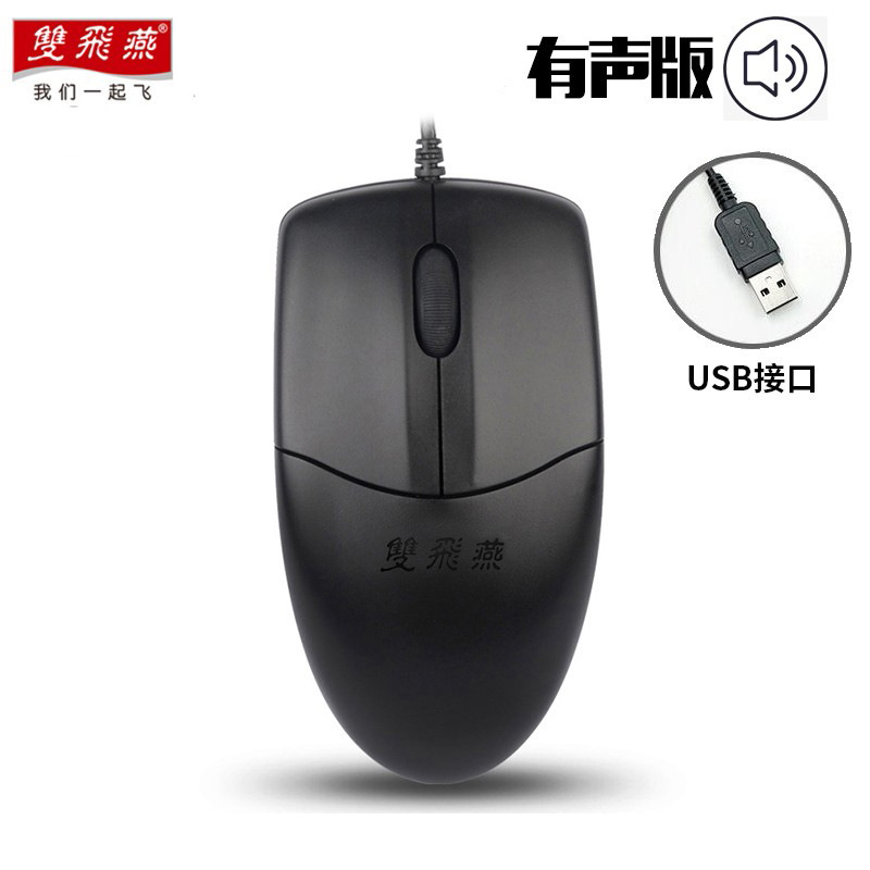 双飞燕OP-520有线鼠标USB接口商务办公圆孔接口台式专用对称无光|undefined