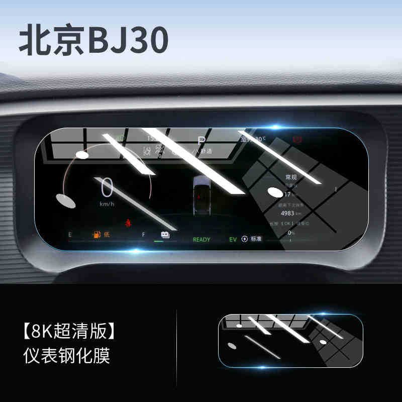 Suitable for 26 Beijing Bj30 Navigation Tempered Film Central Control Display Screen Protection Film Car Interior Accessories