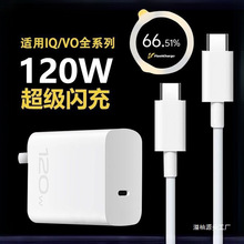 120W�W���^�m��VIVO����扳����IQOO12/11/10/9/8/7Neo6X100