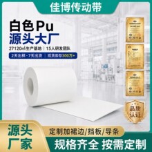 白色平面PVC输送带PU防滑工业皮带车间仓库皮带流水线1米宽传送带