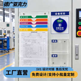 亚克力机台文件挂板首件记录存放盒车间注塑机看板首样盒5S管理