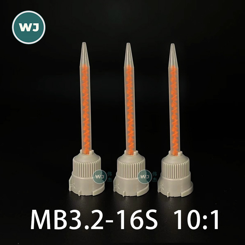 MB3.2-16S(10:1)二代灰座静态混合管混胶嘴尖头 AB胶筒胶水搅拌管