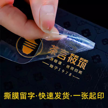防水UV转印水晶标贴logo透明商标撕膜留字不干胶丝印贴纸镂空茶叶