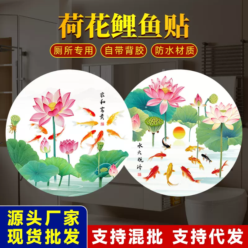 荷花鲤鱼图卫生间厨房防水自粘锦鲤贴水火既济九鱼装饰画粘贴画