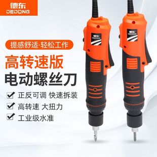 Dedong plug-in screwdriver electric batch electric screwdriver DC straight handle electric screwdriver automatic tightening machine adjustable speed