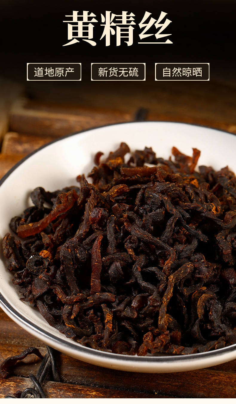 Huang Jing Silk Tea (Polygonatum sibiricum) — Jiuhuashan Dried Food-Herb Shreds, 500g quality and texture