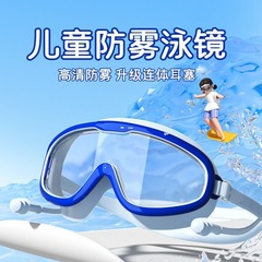 ゴーグル防水防霧ハイビジョン専門男性女性大枠水泳メガネ水泳帽子供水泳保護メガネ