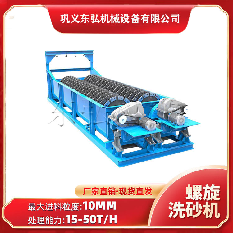 小型螺旋洗砂机水利选矿分级机蛟龙脱泥工业石料清洗设备全自动化