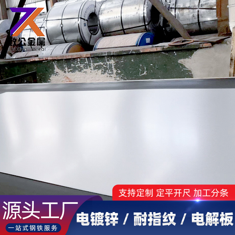 源头工厂 宝钢SECDSL 可开尺分条折弯白铁皮热镀锌耐指纹电镀锌卷