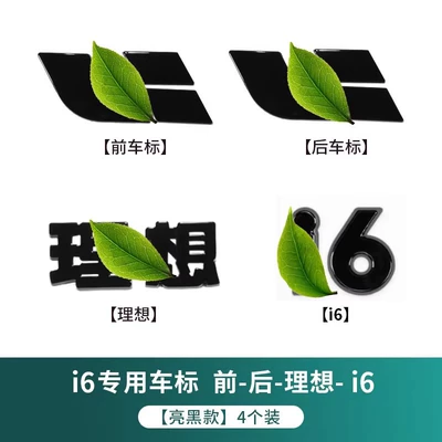 Car logo, Suitable for Ideal I6I8L6L7L8L9 - i6-four-piece-set-bright-black