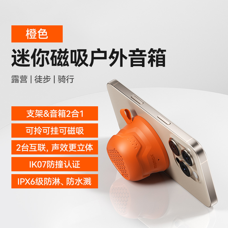 MOMAX摩米士スマートbluetoothオーディオ携帯型マグネット携帯電話ホルダーミニスピーカー360 ° サラウンド音|undefined