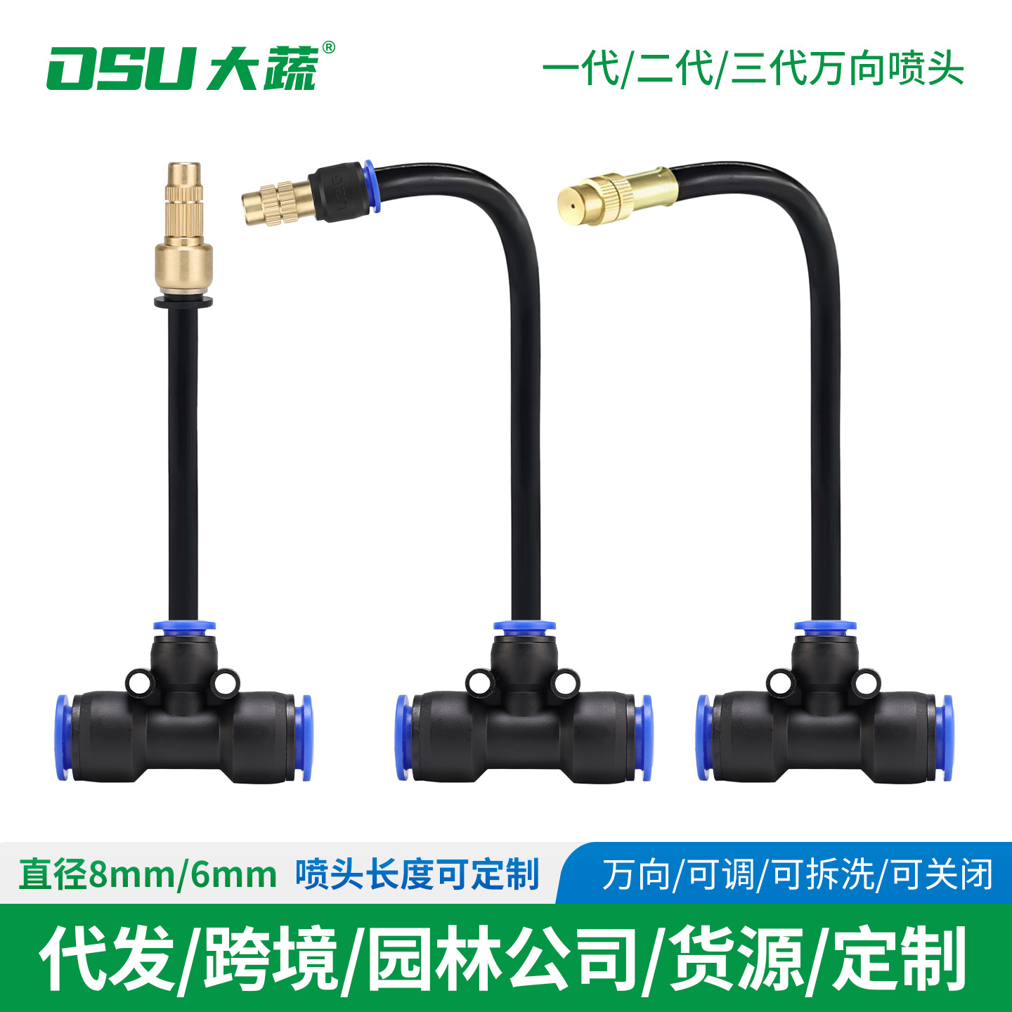 万向雾化铜喷头喷雾浇水工地厂房降温降尘自动快插喷淋浇花神器