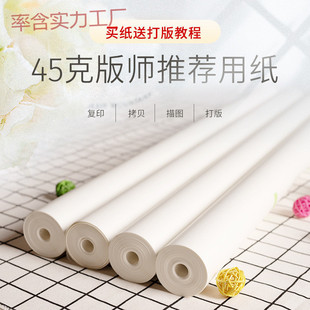 Qh Clothing Pattern Making Paper Cutting Handmade Pattern Making Paper White Translucent Beginner Drawing Printing Sample Sample Making