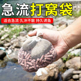 急流走水专用狂冲不散定点远投颗粒窝料石斑马口打窝器溪流打窝袋