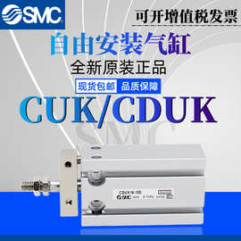 SMC自由安装型气缸CUK/CDUK25-5D-10D-15D-20D-25D-30D-40D-50D