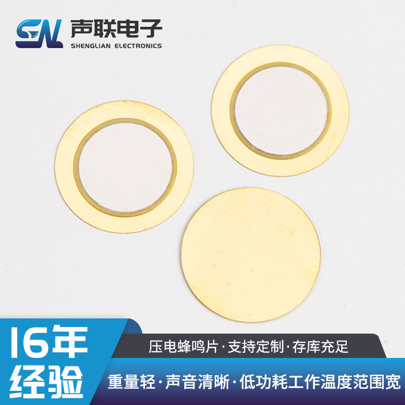 压电蜂鸣片直径27mm小家电控制器电动车无源蜂鸣器灵敏安防报警器