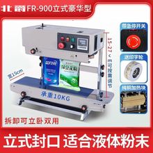 自动液体立式封口机商用全自动铝箔袋薄膜全自动封口机一体商用