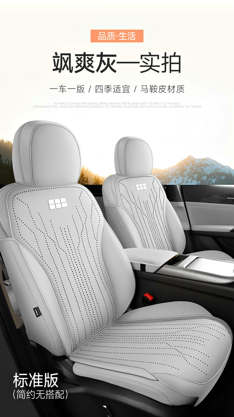 GeeLy GaLaxy L6 Seat Cushion FuLLy Surrounded Four-season Seat Cover SpeciaL Cushion Suede Leather Summer BreathabLe Car Seat Cover