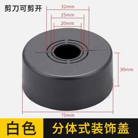 ABS塑料加高加厚分体式花洒装饰盖水龙头三角阀热水器暖气管遮丑