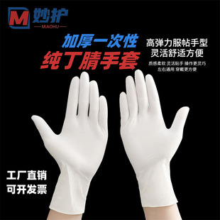 Disposable Gloves Nitrile Wholesale Food Grade Thickeneded Acid and Alkali Resistant Labor Protection Gloves Household Dishwashing Nitrile Gloves