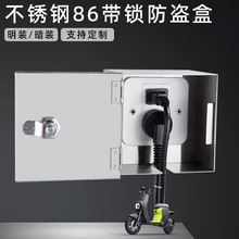 不锈钢防盗电插座86型墙壁开关插座通用电动车充电器防盗盒防水盒