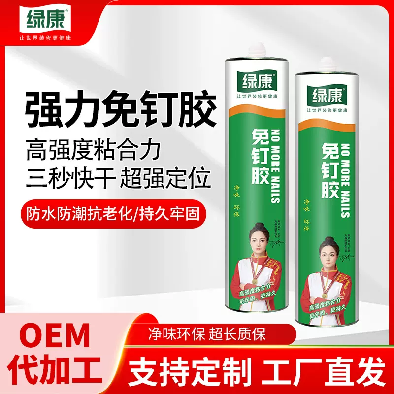 绿康免钉胶强力胶置物架瓷砖大理石木头家装挂钩卫生间多功能粘接