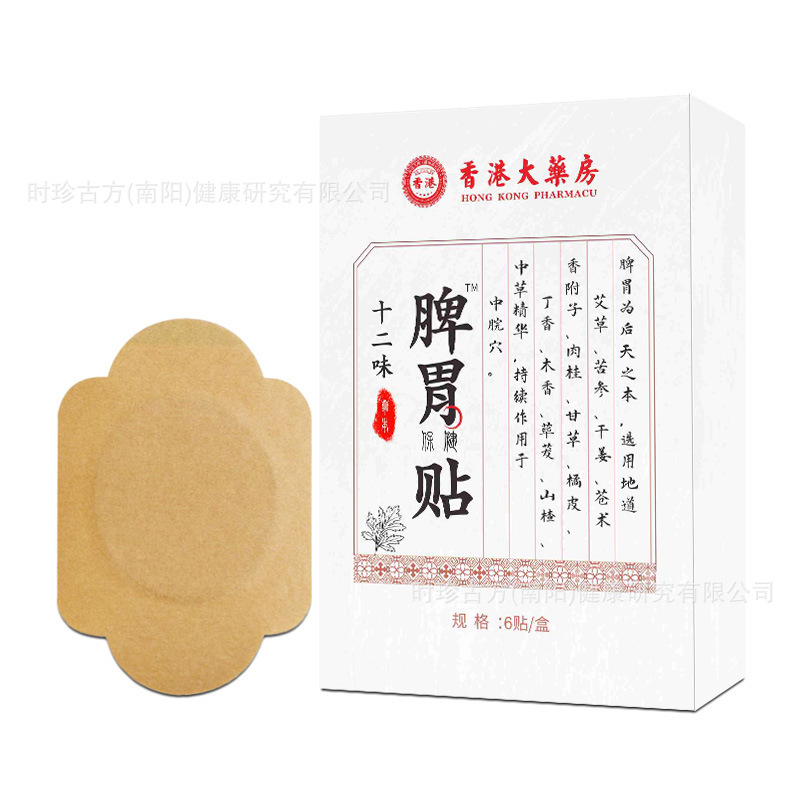 香港薬局胃腸パッチ温湿布温かい胃パッチヨモギ脾臓と胃栄養パッチ発熱灸石膏パッチ卸売|undefined