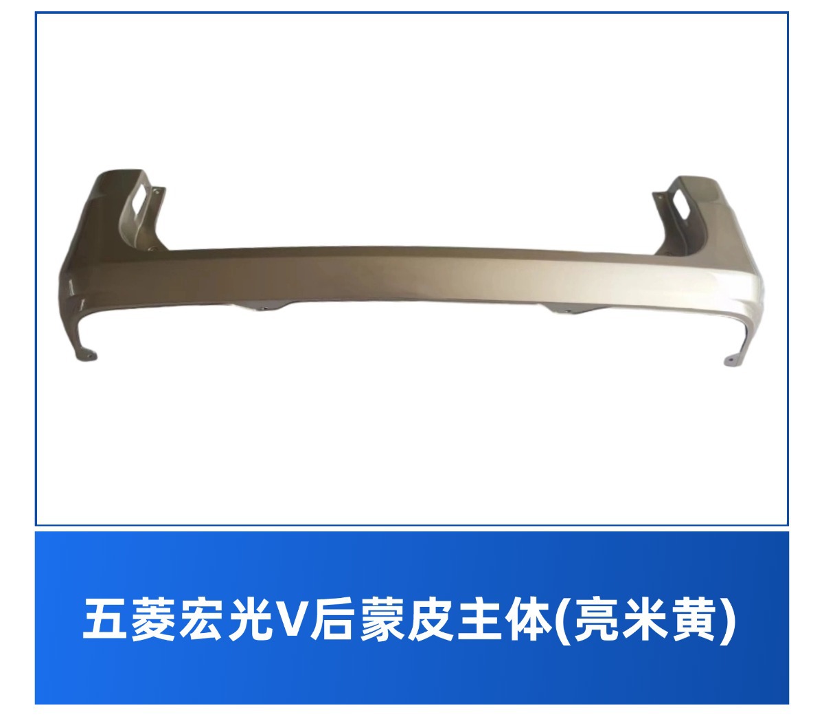 Suitable for Wuling Rongguang V Wuling Hongguang V Front Bumper Rear Bumper High Temperature Paint Accessories Liuzhou Hair
