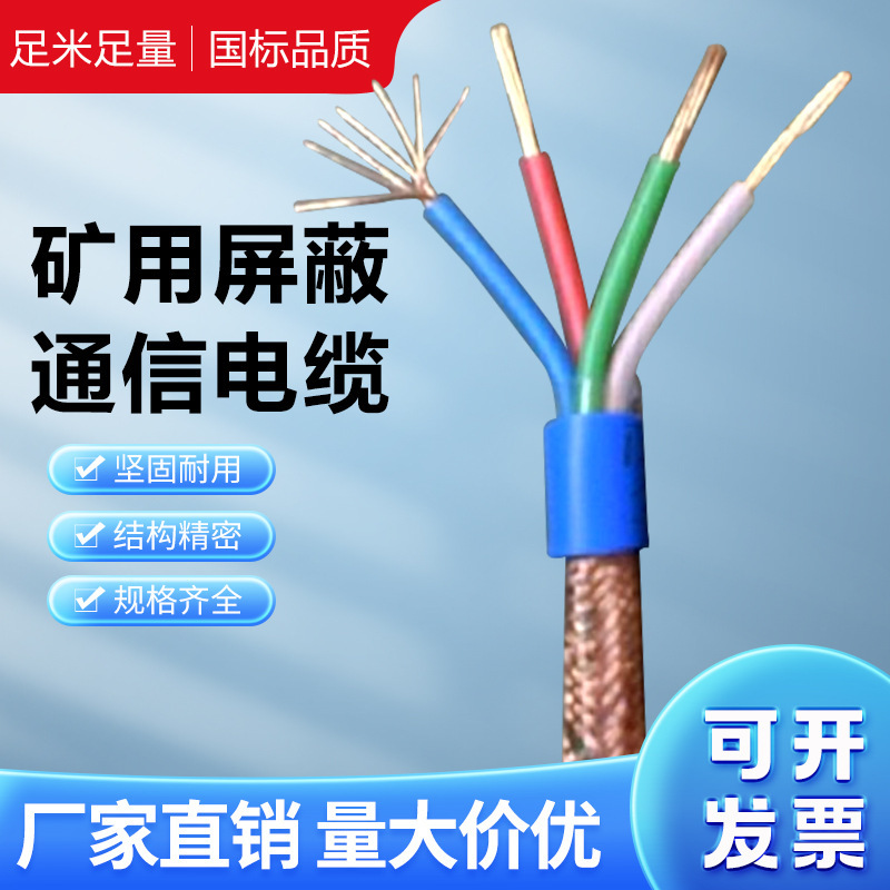 Mine communication cable MHYV 6*2*7/0.28 sensor cable MHYVP Mine communication cable MHYV 6*2*7/0.28 sensor cable MHYVP