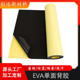 厂家直销 eva背胶卷材 双面背胶粘胶黑色白色eva自粘胶 eva材料