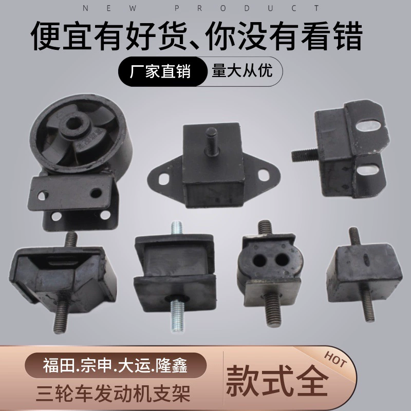 Аксессуары для трехколесного велосипеда мотоцикла трехколесный двигатель фиксированный кронштейн Zongshen Futian Longxin амортизация и противоударный резиновый блок