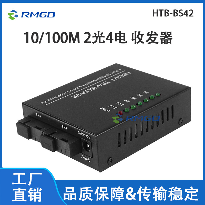 HTB-BS24睿麦光电转换器百兆2光4电光纤收发器单模2Fiber+4RJ45