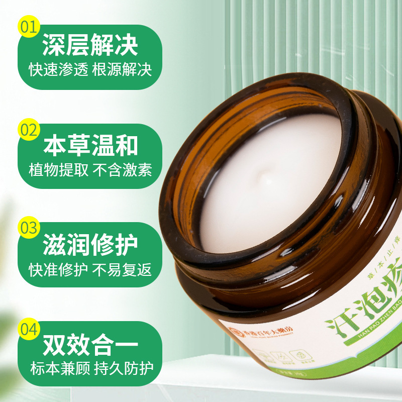 汗泡疱非疹膏湿珍手上起小水泡皮肤瘙痒汗状泡专用乳膏厂家批发|undefined
