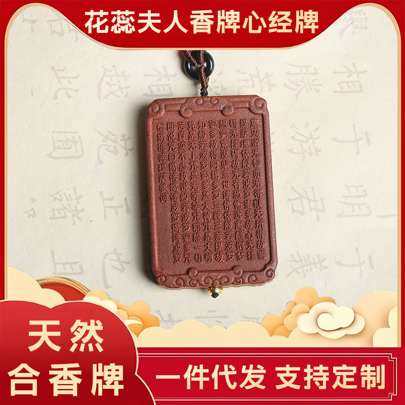 【花蕊夫人鱼化龙】源头工厂批发天然古法手工制作中药合香牌挂件|undefined