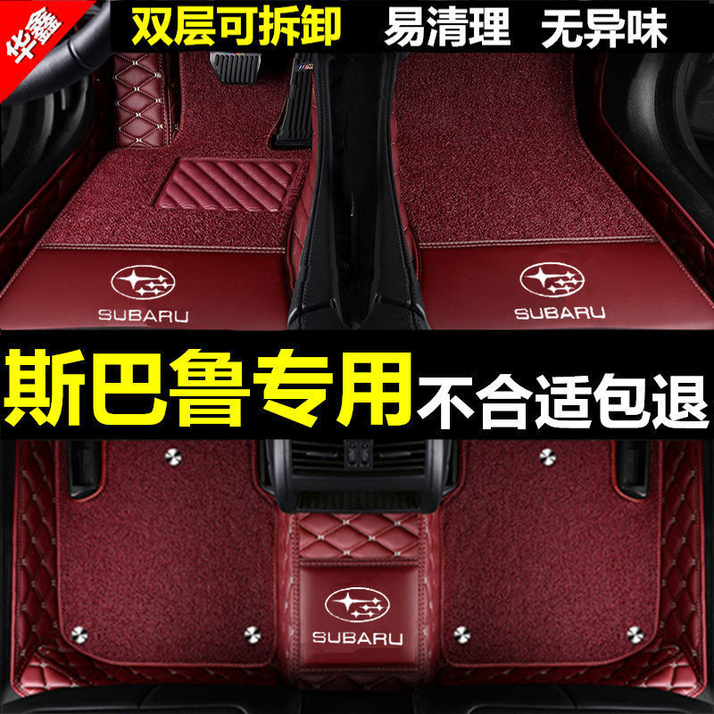 适用斯巴鲁森林人脚垫2019款 傲虎 力狮 XV全包围汽车脚垫专用