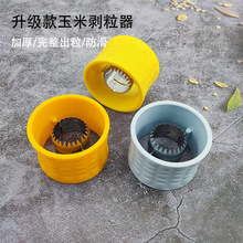 升级加厚不锈钢玉米剥粒器 玉米刨剥玉米粒 玉米脱粒器玉米分离器