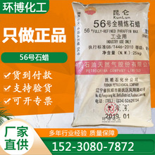 现货供应56号石蜡 辽宁抚顺产全精炼颗粒状石蜡 蜡烛橡胶用石蜡