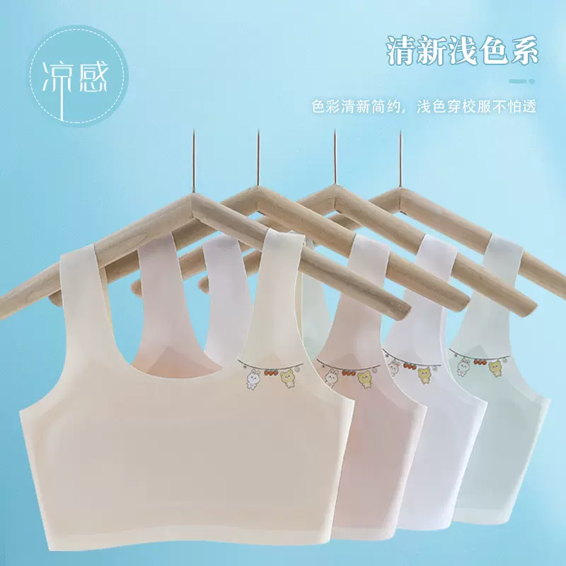 一阶段儿童内衣小学生青春发育期女生无痕小背心防凸点文胸薄款