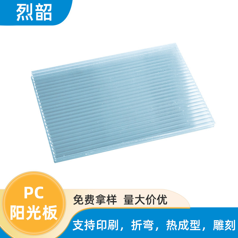 四层加厚透明PC板材装饰中空批发庭院遮阳卡布隆阳光板